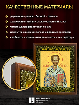 Икона Иоанн Златоуст святитель, деревянная рамка с басмой и стеклом 18х21х2,5 см 402
