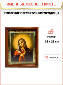 Икона Умиление Божия Матерь на холсте в киоте 141