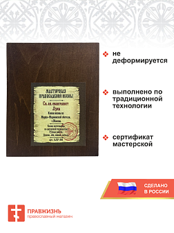 Икона евангелист Лука