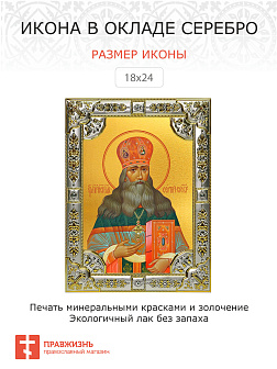 Икона СЕРГИЙ (Сребрянский), Исповедник