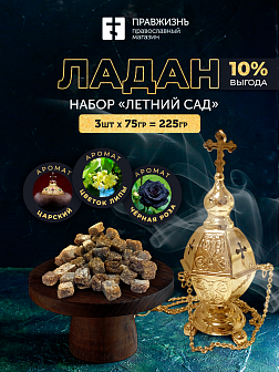 Набор ладана: Царский, Цветок липы, Чёрная роза