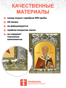 Икона Антипа Пергамский Священномученик