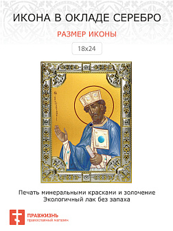 Икона Константин равноапостольный царь