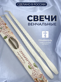 Венчальные свечи парафиновые витые с серебром 34 см