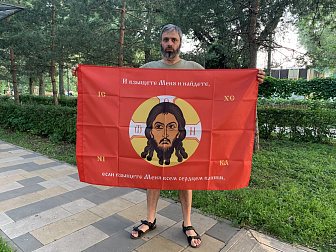 Флаг 218 Спас Нерукотворный Взыщете Меня и найдете на красном 90х135 материал шелк для помещений