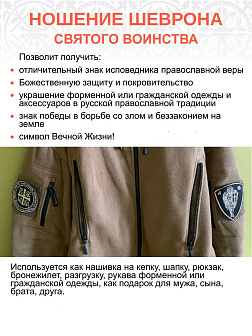 Набор шевронов Ника+Архангел Михаил черный/тм пришивные 2шт