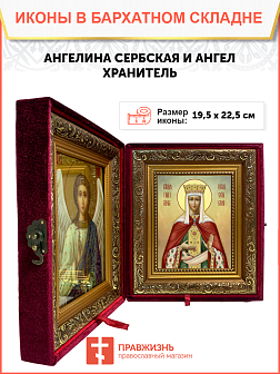 Образ святой Ангелины Сербской, преподобной королевы, 10А2