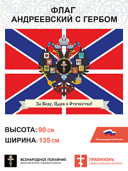 Набор флагов Покровители моряков шёлк 2 шт. Набор флагов Покровители моряков шёлк 2 шт.