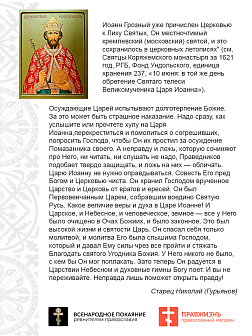 Царская Икона 006 Царь Иоанн Милостивый (Грозный), 21х30 на зеленом