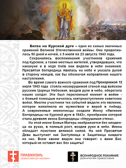 Набор флагов Покров Божией Матери над Россией сетка 3 шт