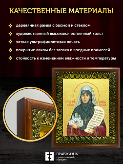 Икона Арсения Усть-Медведицкая игумения с золочением, деревянная рамка с басмой и стеклом 18х21х2,5 