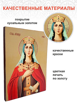 Икона Ирина Македонская 22х30 (083) Икона Ирина Македонская 22х30 (083)