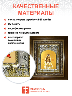 Икона Мария (Романова) страстотерпица, царевна