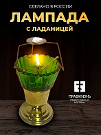 Набор для молитвы: лампада зеленая, ладаница - паучок, ладан 10 гр