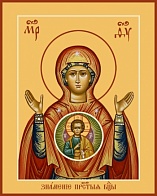Икона Св. Божией Матери Знамение