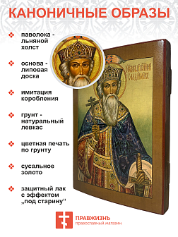 Икона князь Владимир