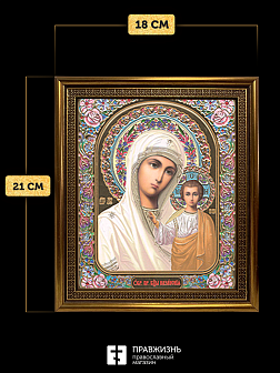 Икона Казанская Божия Матерь, бронзовая багетная рамка узкая с узором 15х18 см