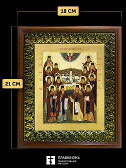 Икона Собор Оптинских Старцев с золочением, деревянная рамка с басмой и стеклом 18х21х2,5 см 1123