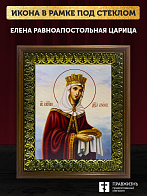 Икона Елена равноапостольная царица, деревянная рамка с басмой и стеклом 18х21х2,5 см 071