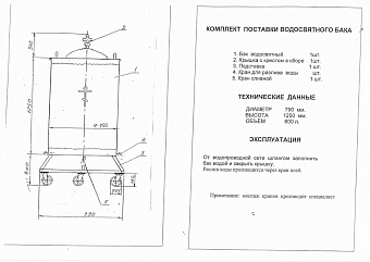 Бак водосвятный 600 л на колесах Бак водосвятный 600 л на колесах