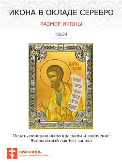 Икона освященная Гедеон пророк