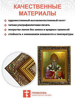 Именная икона Спиридон Тримифунтский золочение поталь 135