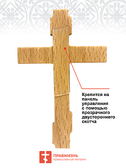 Крест Годеновский в машину высота 7,5 см