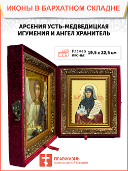 Икона святой Арсении Усть-Медведицкой игумении, 10А8, иконы на холсте - новый каталог