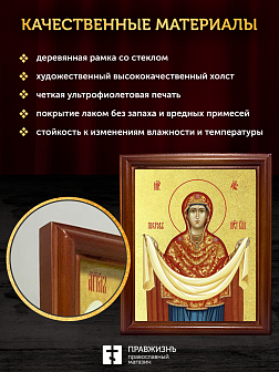 Икона Покров Пресвятой Богородицы с золочением, деревянная рамка со стеклом 15х18х2 см 119