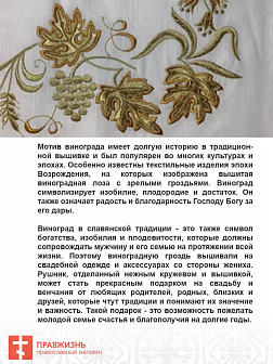 004_Рушник свадебный для венчания «Золотой виноград с БГ», мини скатерть 1240902