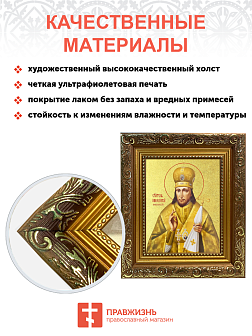 Икона "Иннокентий (Смирнов)", свт., еп. Пензенский, с золочением поталью, 09И9-УЛ