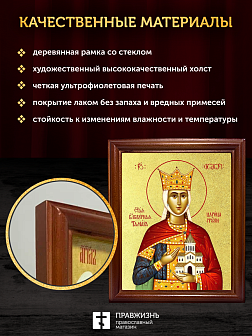 Икона Тамара благоверная царица с золочением, деревянная рамка со стеклом 15х18х2 см 136