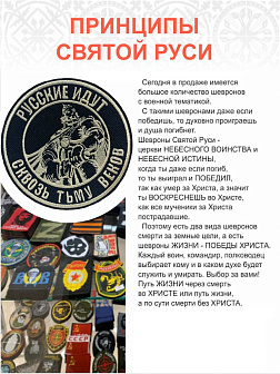 Шеврон Богатырь Русские идут на липучке оксфорд цвет черный нитка топлёное молоко диаметр 9 см