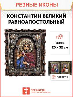Икона Константин Великий равноапостольный 