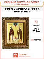 Икона "Кирилл и Мария Радонежские", свв. прпп., родители прп. Сергия Радонежского, с золочением пота