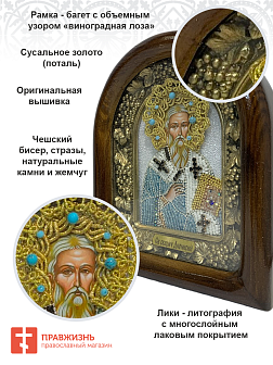 Икона именная Дионисий Ареопагит Священномученик 065 17 см Литография A-0041-1_YAP