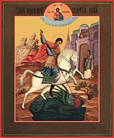 Икона ''Чудо Георгия о змие'' Георгий Победоносец великомученик