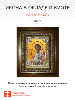 Икона Александр Невский в деревянном киоте