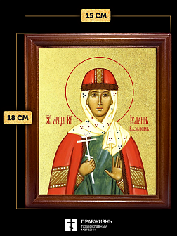 Икона Иулиания Вяземская с золочением, деревянная рамка со стеклом 15х18х2 см 1240