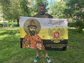 Флаг 149 Иоанн Грозный Царь ревнитель Веры Православной 90х135 материал сетка для улицы Флаг 149 Иоанн Грозный Царь ревнитель Веры Православной 90х135 материал сетка для улицы