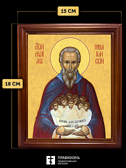 Икона Стилиан Пафлагонский преподобный, деревянная рамка со стеклом 15х18х2 см 1102