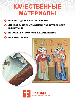 Икона Николая и Спиридона