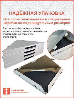 Полка для икон угловая Кольцо Крест