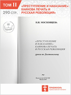 Собрание сочинений Авдеенко Евгений Андреевич. 1. Тема ''Каин'' в современном мире  2. ''Преступление и наказание'': Каинова печать и русская революция  3. Враги Давида и враги Мессии по книге Тегелим (Псалмы)