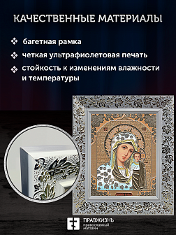 Икона Казанская Божия Матерь, бронзовая багетная рамка узкая с узором 15х18 см Икона Казанская Божия Матерь, бронзовая багетная рамка узкая с узором 15х18 см