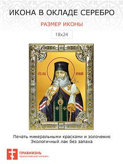 Икона ЛУКА Крымский, Святитель