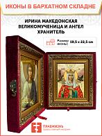 Образ святой Ирины Македонской, великомученицы, 10И1