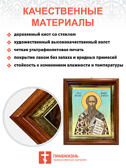 Образ святого Зиновия, священномученика и епископа Эгейского, 09З2