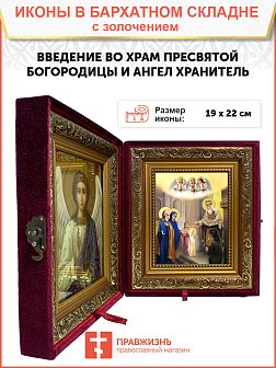 Икона "Введение во храм Пресвятой Богородицы" с золочением поталью, 05002-УЛ Икона "Введение во храм Пресвятой Богородицы" с золочением поталью, 05002-УЛ