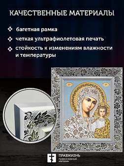 Икона Казанская Божия Матерь, бронзовая багетная рамка узкая с узором 15х18 см